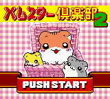 Hamster Club 2 (Japan) Title Screen
